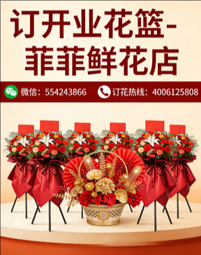广州海珠区订开业花篮