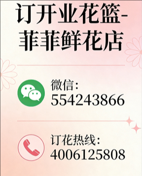 广州海珠区订开业花篮