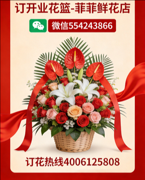 广州海珠区订开业花篮