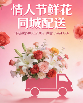 广州海珠区情人节鲜花同城配送