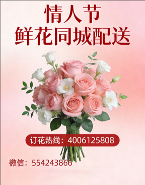 广州海珠区情人节鲜花同城配送