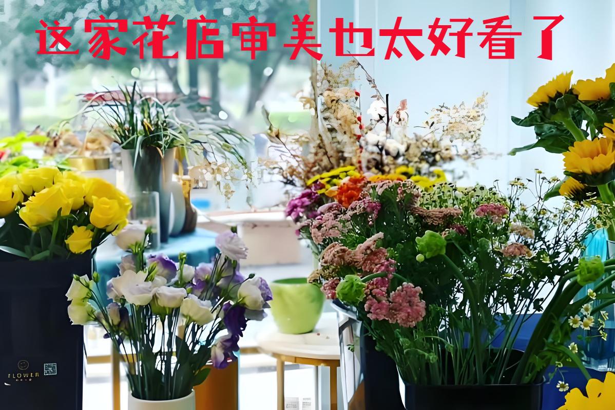 广州海珠区的花店审美也太好看了